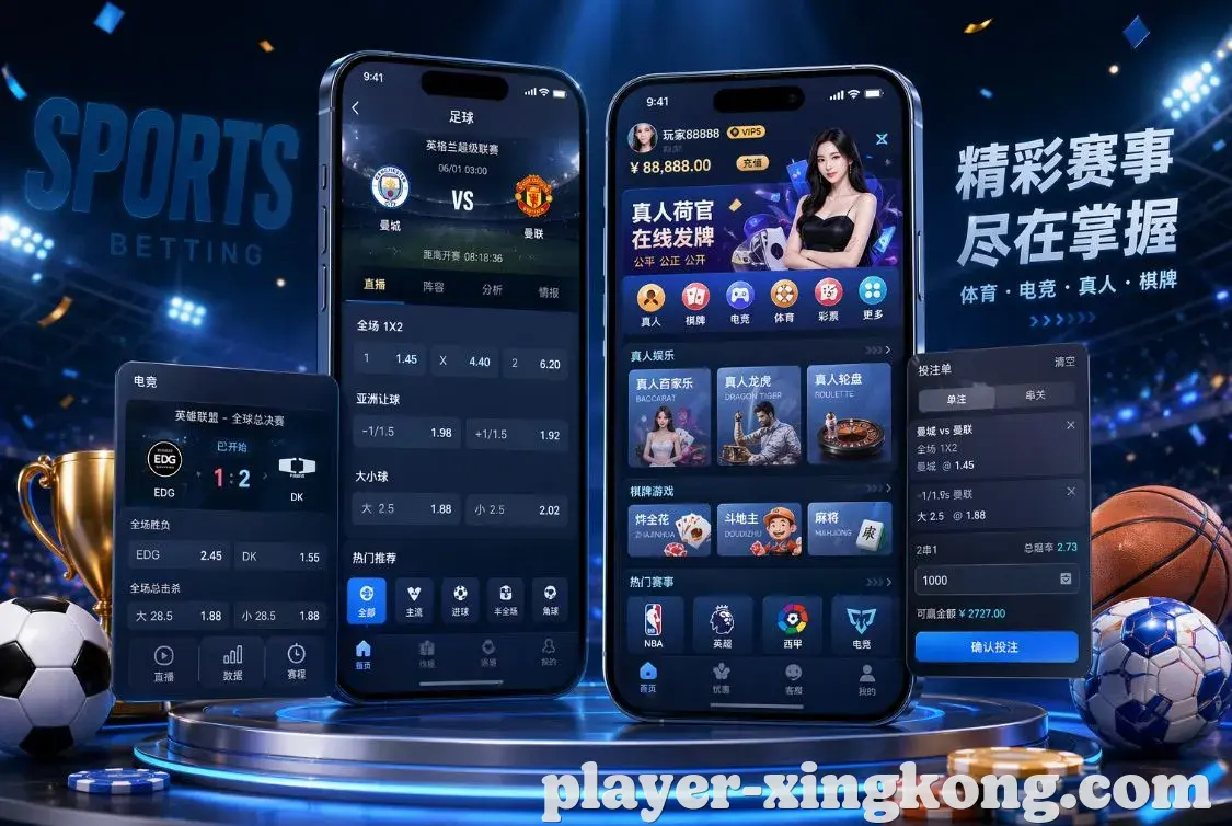 星空体育 App